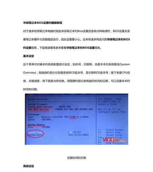 华硕笔记本BIOS设置方法是什么？