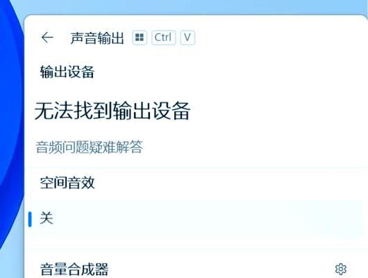 新耳机电脑没声音怎么回事？如何排查问题？