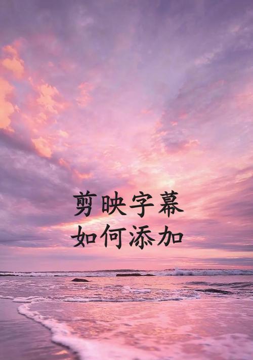 生日拍照时如何添加字幕？手机拍照字幕功能怎么用？
