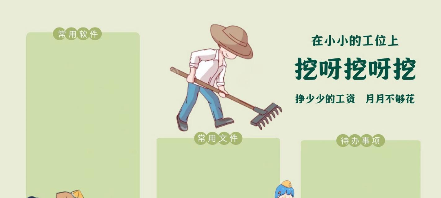 电脑壁纸如何设置带图标的打工人主题？设置后如何调整图标位置？