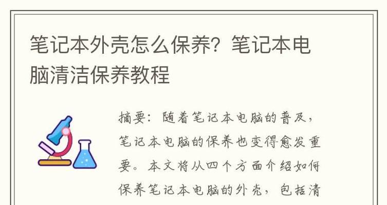 怎么保养你的笔记本电脑？有哪些方法？