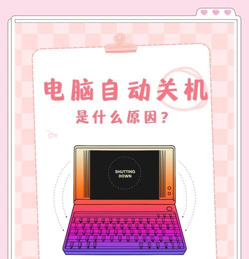 电脑更新软件后如何设置自动关机？更新后关机的步骤是什么？