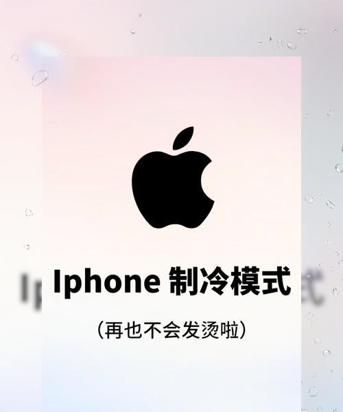 手机拍照时发烫？如何解决拍照过热问题？