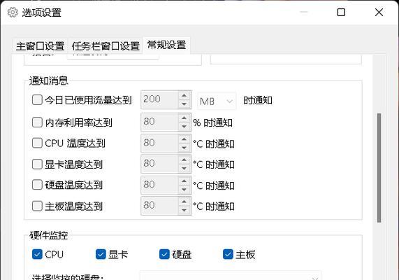 如何设置电脑桌面温度显示图标？