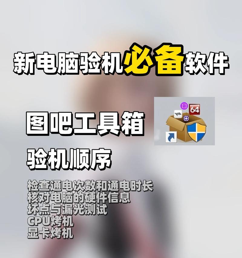笔记本电脑到货后如何验机？步骤和注意事项？