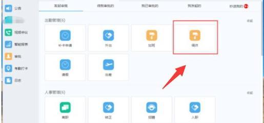 钉钉电脑端声音设置步骤？