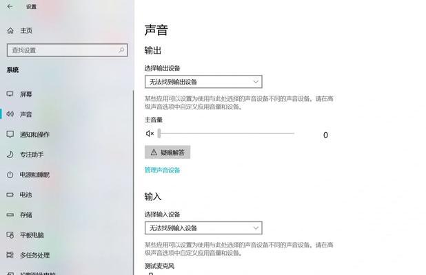 打雷时如何关闭电脑声音？
