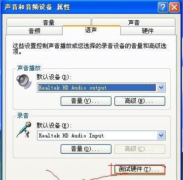打雷时如何关闭电脑声音？