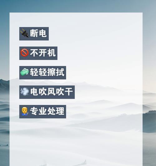 笔记本电脑进水后无法开机怎么办？紧急处理方法是什么？