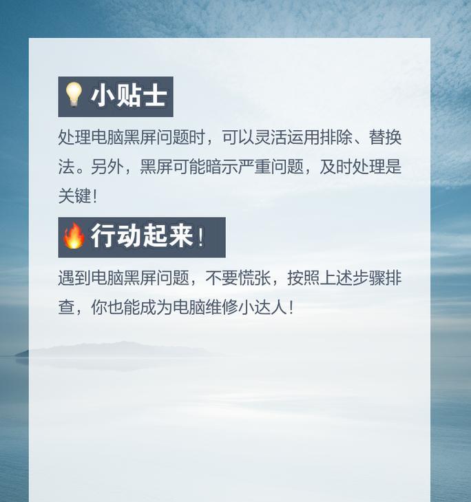 电脑上半截黑屏如何快速解决？