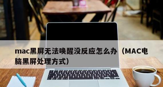 电脑黑屏唤醒问题怎么解决？助眠模式设置方法？