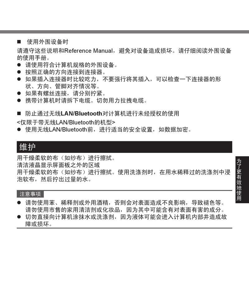 笔记本电脑壳图案设置方法是什么？