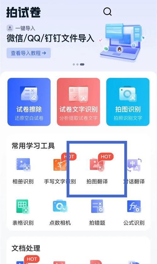 手机相机拍照翻译功能如何使用？