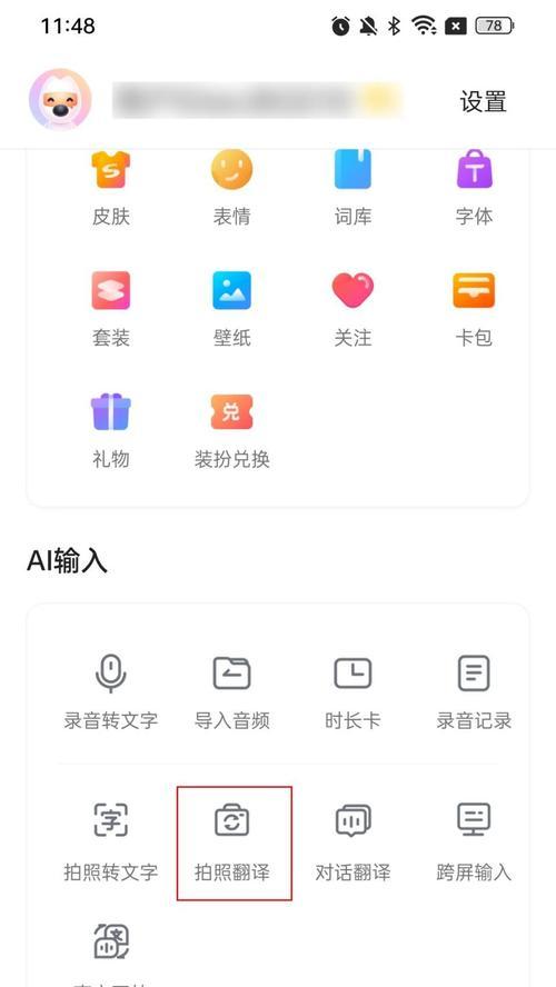 手机相机拍照翻译功能如何使用？