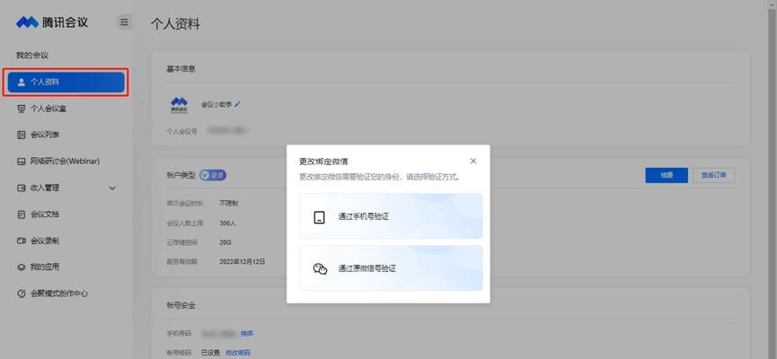 腾讯会议上如何使用手机进行拍照监考？