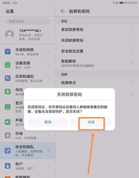 华为电脑声音测试歌曲关闭方法是什么？
