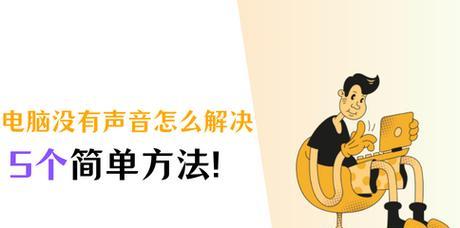 添加电脑声音时图片不显示如何解决？