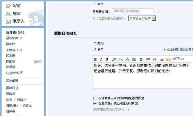 电脑关机时如何设置自动回复？