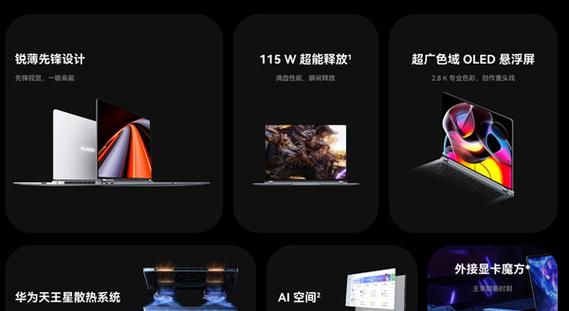 华为笔记本ultra处理器性能如何？值得购买吗？