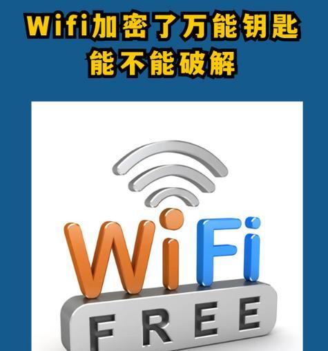 电脑wifi万能钥匙破解密码的方法？使用时的安全问题？