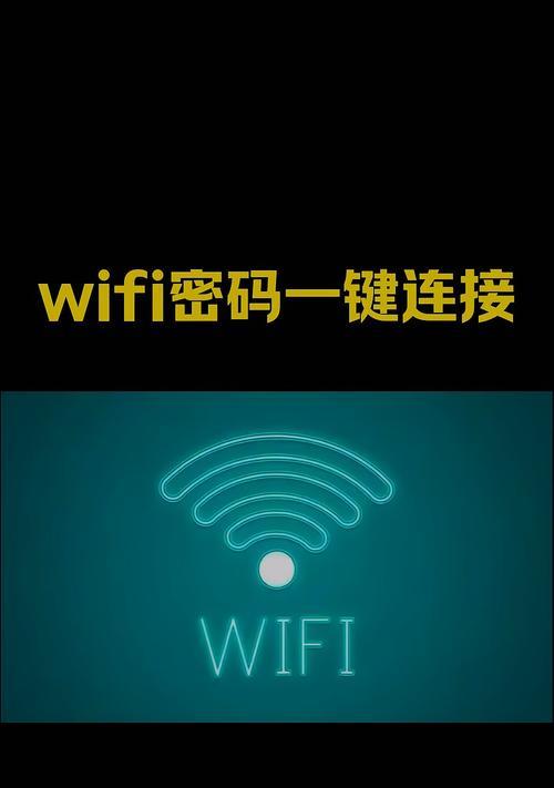 电脑wifi万能钥匙破解密码的方法？使用时的安全问题？