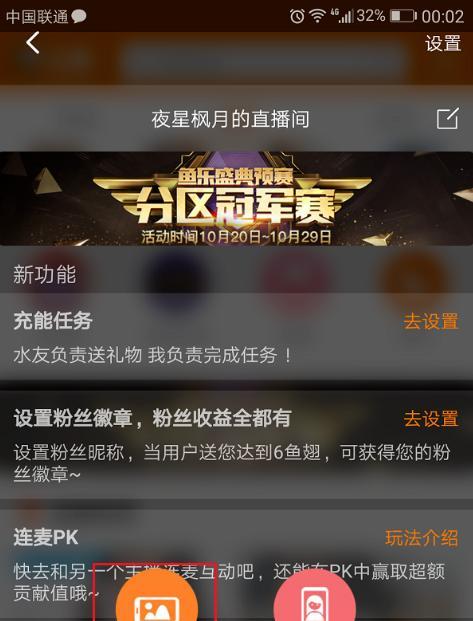 笔记本电脑直播时平板如何设置横屏？