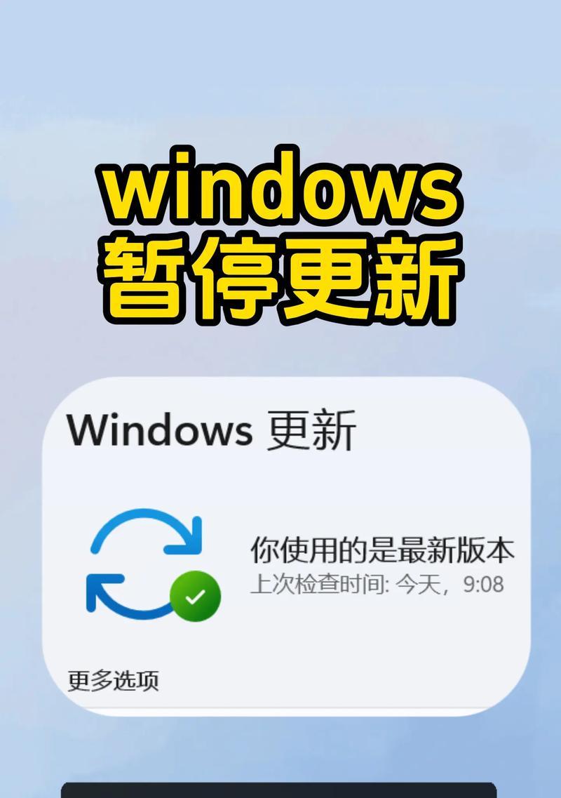 如何在电脑关机选项中移除更新？