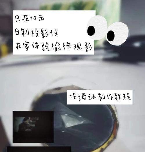 自制投影仪放大方法是什么？