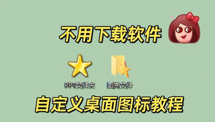 电脑桌面图标字体颜色调整方法是什么？