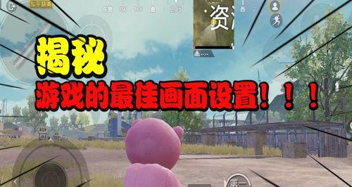 电脑游戏视频设置方法是什么？如何优化游戏体验？
