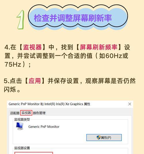电脑图标闪烁问题如何解决？