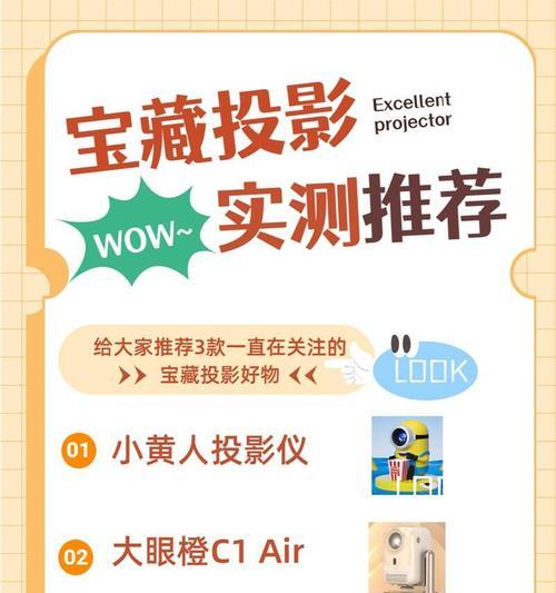 小黄人投影仪蓝牙连接方法是什么？连接过程中可能遇到哪些问题？