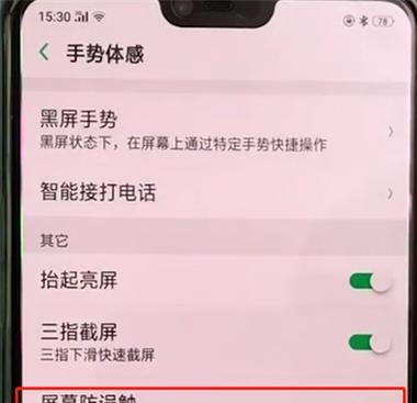 电脑防触碰功能如何开启或关闭？