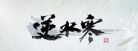 逆水寒端游电脑图标设置方法是什么？