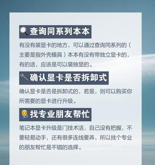 如何查看笔记本电脑是否支持独立显卡？