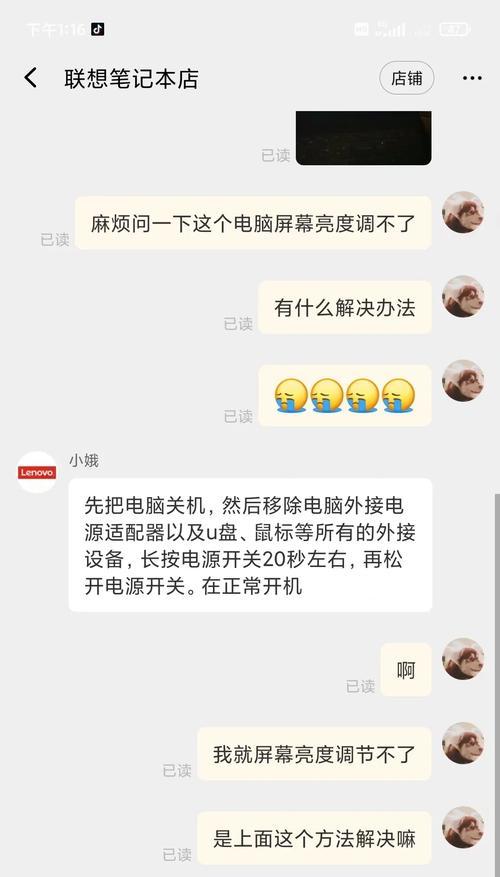 电脑无法调节亮度但有声音是怎么回事？如何解决？