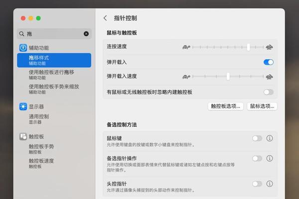 苹果笔记本触控板放大缩小关闭方法？如何禁用？