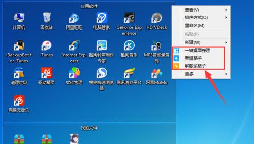 用电脑图标摆成一把枪怎么弄？创意桌面布置技巧？