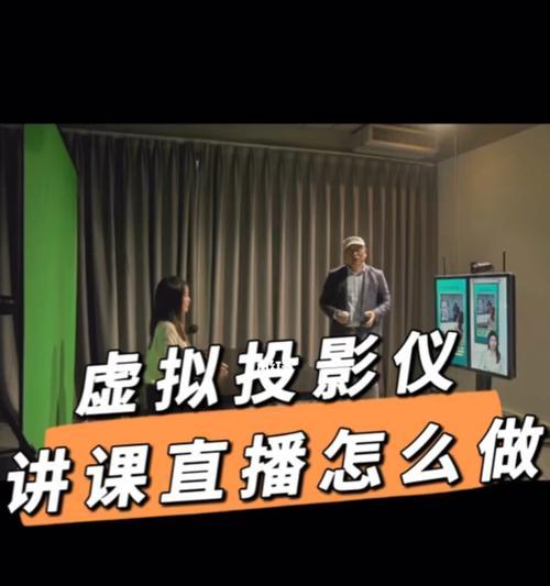 投影仪直播全套设置步骤是什么？