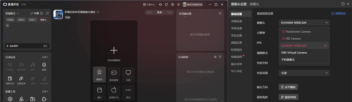电脑直播时如何开启视频和声音？遇到问题怎么解决？