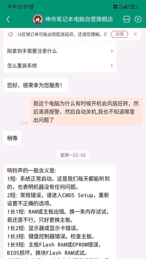 电脑突然滴滴两声关机是什么原因？如何解决？