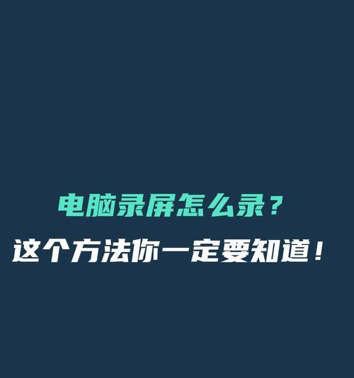 电脑录屏时怎么把视频声音录进去？如何设置才能同时录制声音？
