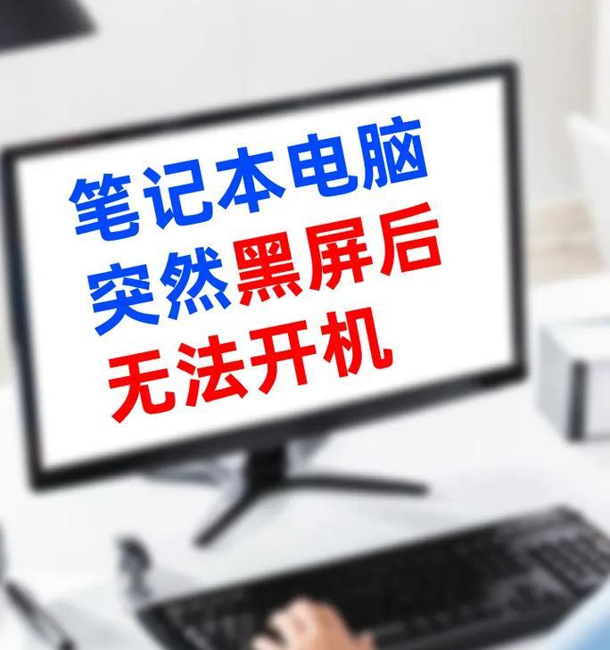 电脑黑屏伴随方块闪烁是什么问题？如何快速解决？
