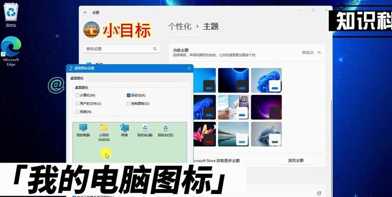 新电脑如何显示图标、图片和文字？设置步骤是什么？