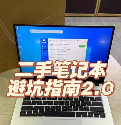 二手笔记本电脑价格是多少？如何评估其价值？