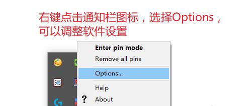 电脑屏幕上的软件图标如何钉住？操作步骤是什么？