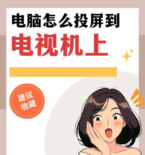 电脑投屏声音过大如何调整？