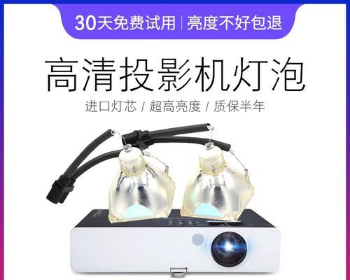 小投影仪灯泡怎么换？更换灯泡需要注意哪些事项？