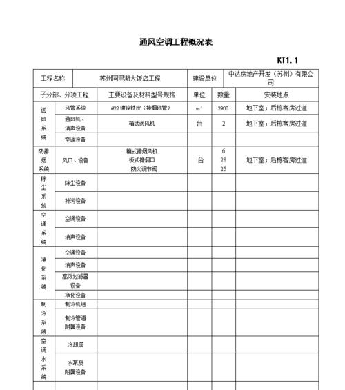浩辰暖通电脑配置表格设置方法是什么？
