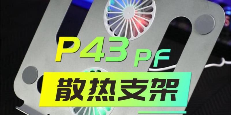 使用笔记本电脑支架玩游戏效果如何？支架对游戏体验有何影响？
